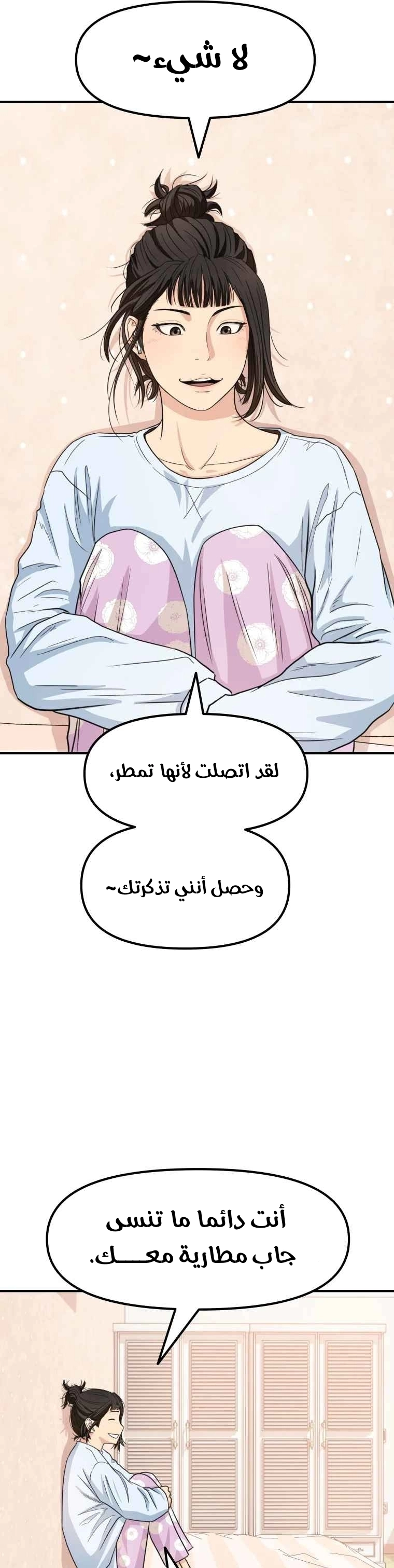 Guard Pass الفصل 17 — صفحة 26