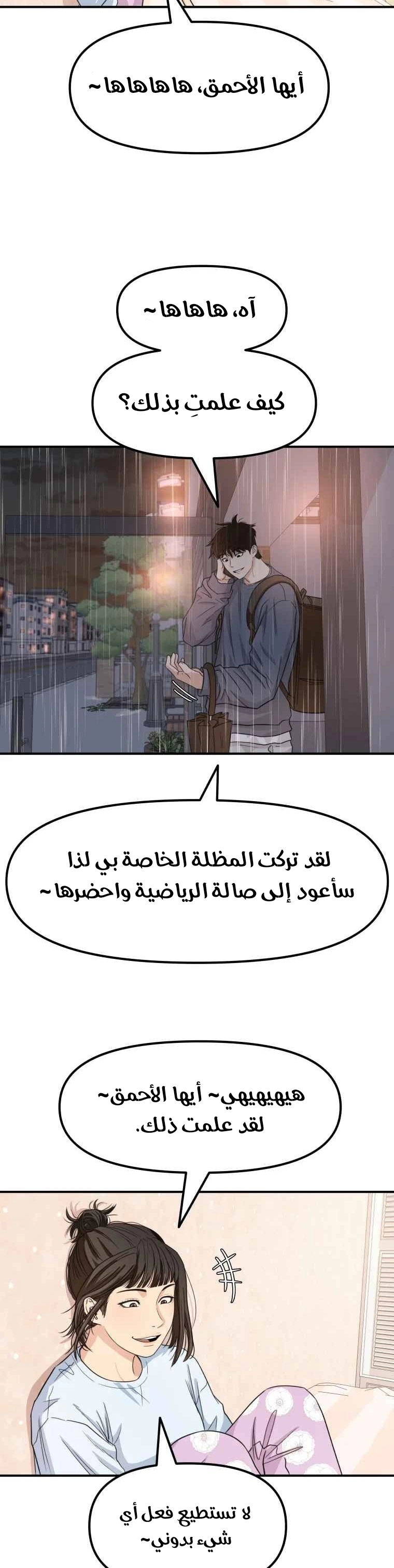 Guard Pass الفصل 17 — صفحة 27