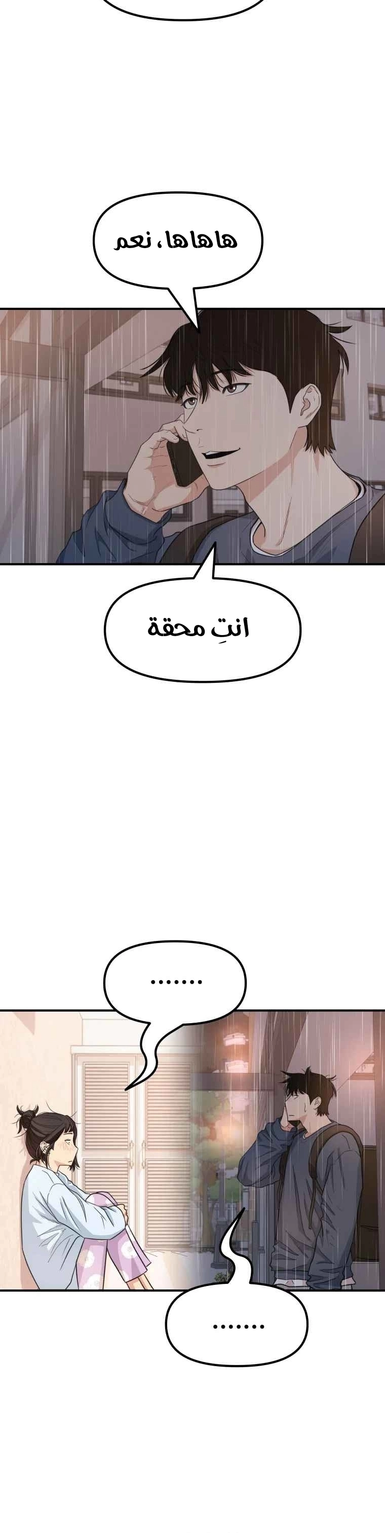 Guard Pass الفصل 17 — صفحة 28