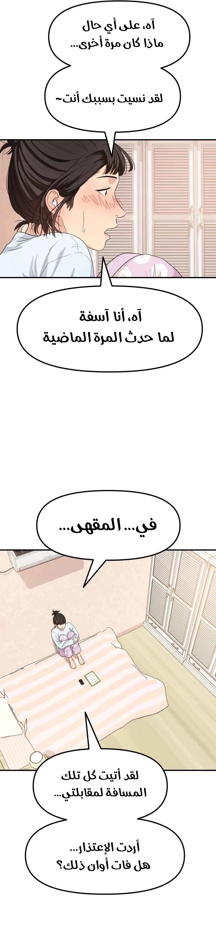 Guard Pass الفصل 17 — صفحة 29