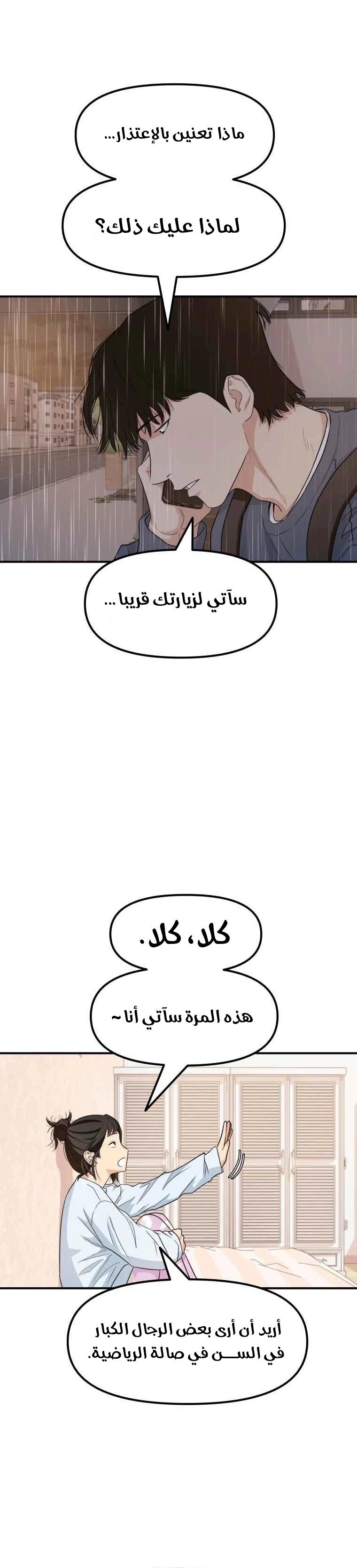 Guard Pass الفصل 17 — صفحة 30