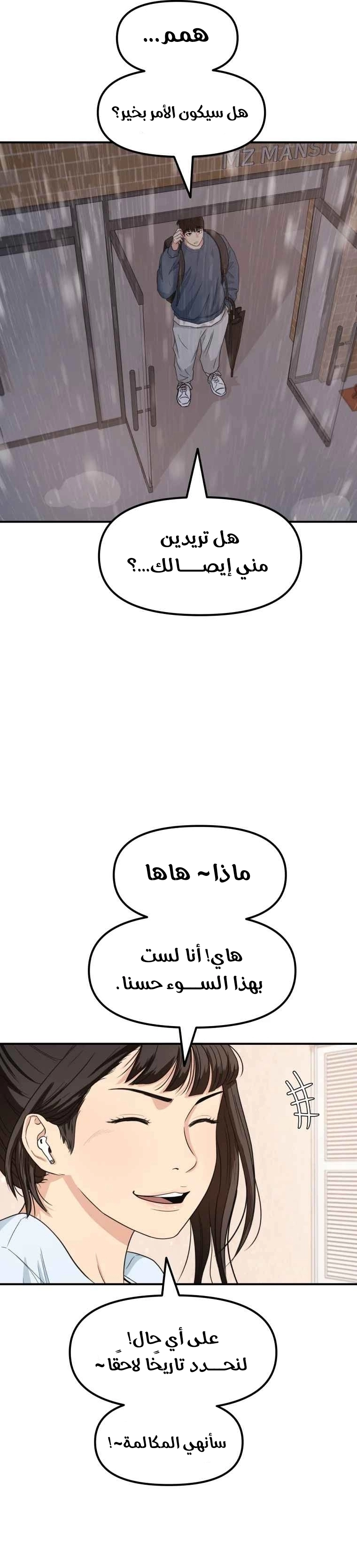 Guard Pass الفصل 17 — صفحة 31