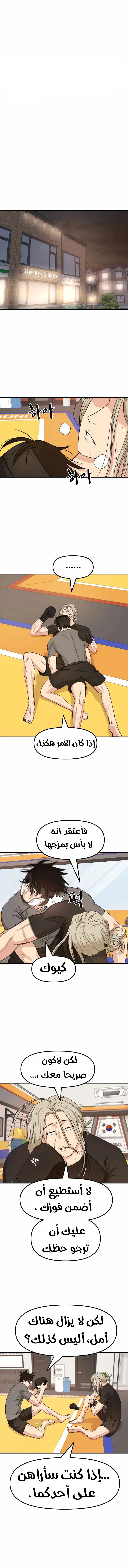 Guard Pass الفصل 18 — صفحة 1