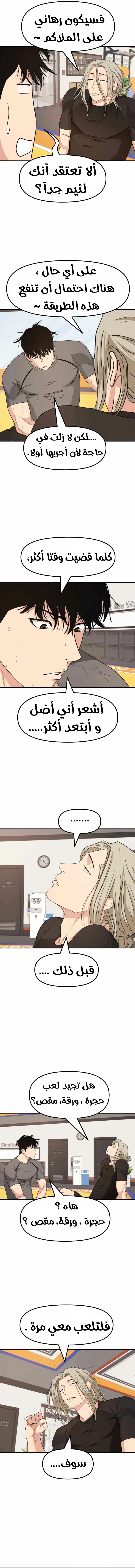 Guard Pass الفصل 18 — صفحة 2
