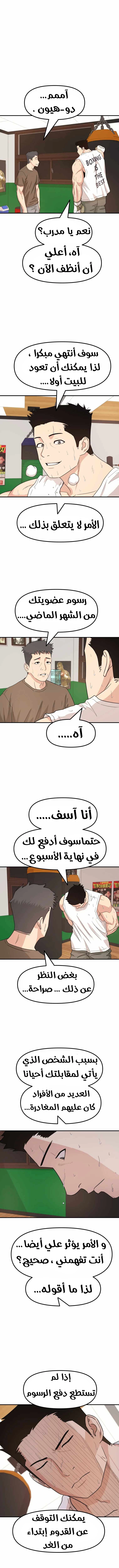 Guard Pass الفصل 18 — صفحة 4