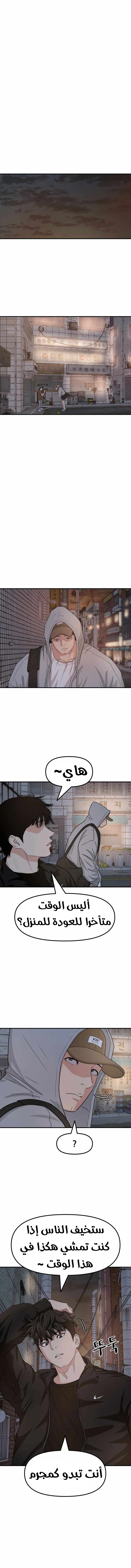 Guard Pass الفصل 18 — صفحة 5