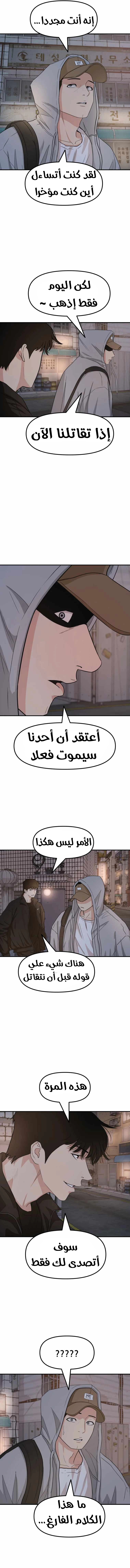 Guard Pass الفصل 18 — صفحة 6