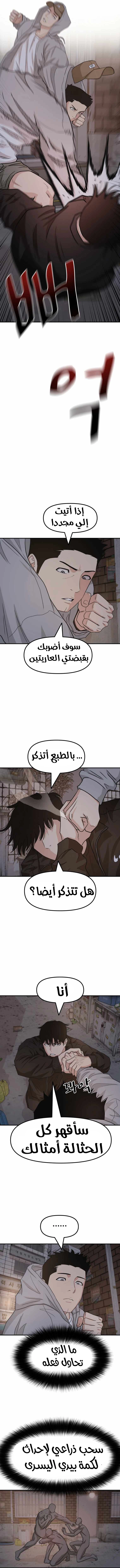 Guard Pass الفصل 18 — صفحة 8