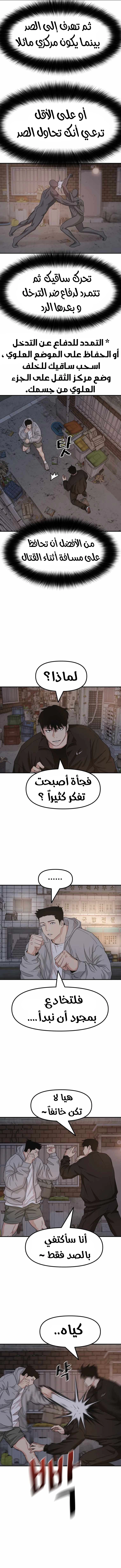 Guard Pass الفصل 18 — صفحة 9