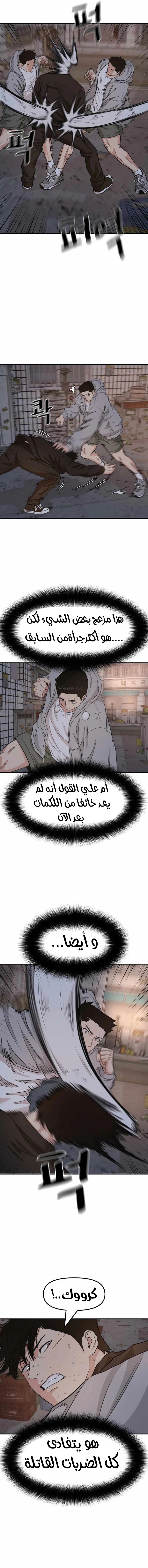 Guard Pass الفصل 18 — صفحة 10