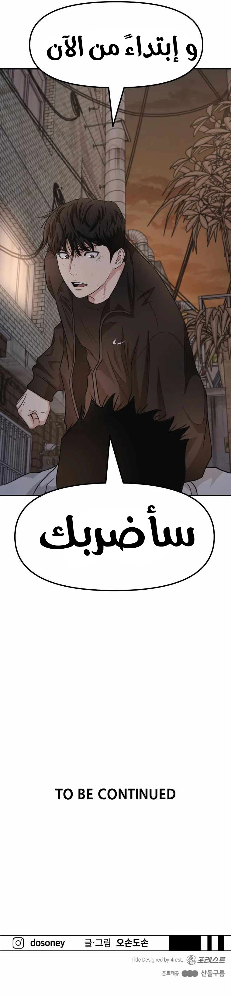 Guard Pass الفصل 18 — صفحة 13