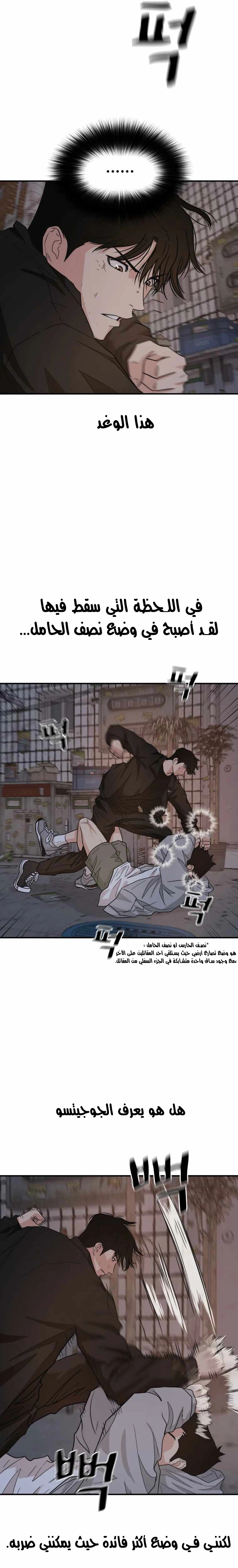 Guard Pass الفصل 19 — صفحة 3