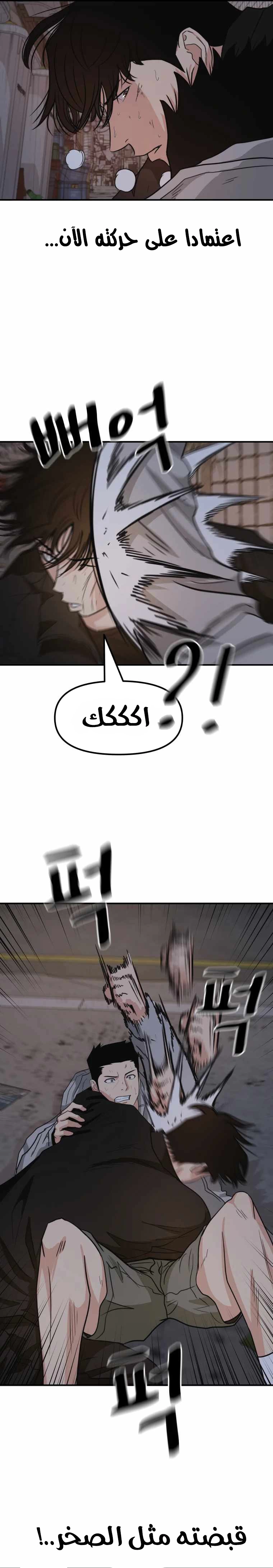 Guard Pass الفصل 19 — صفحة 7