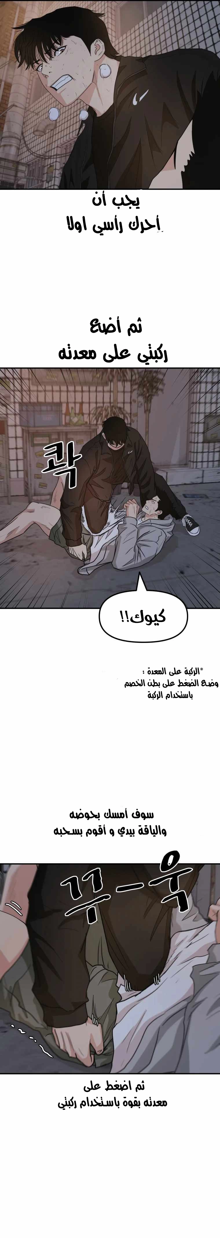 Guard Pass الفصل 19 — صفحة 8