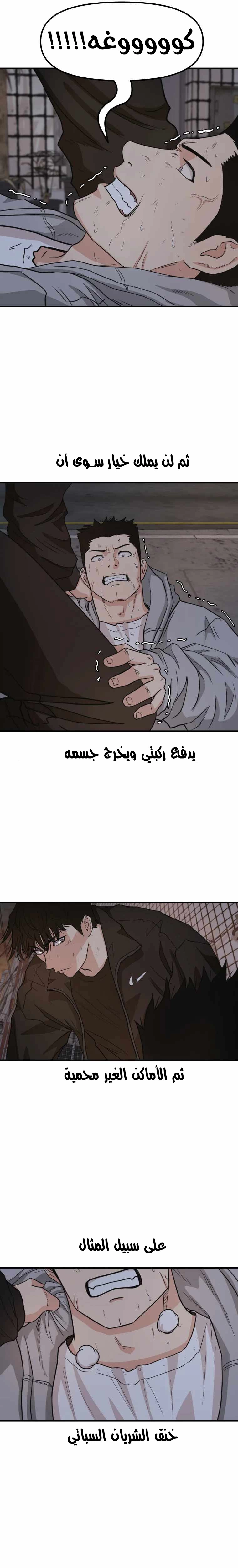 Guard Pass الفصل 19 — صفحة 9