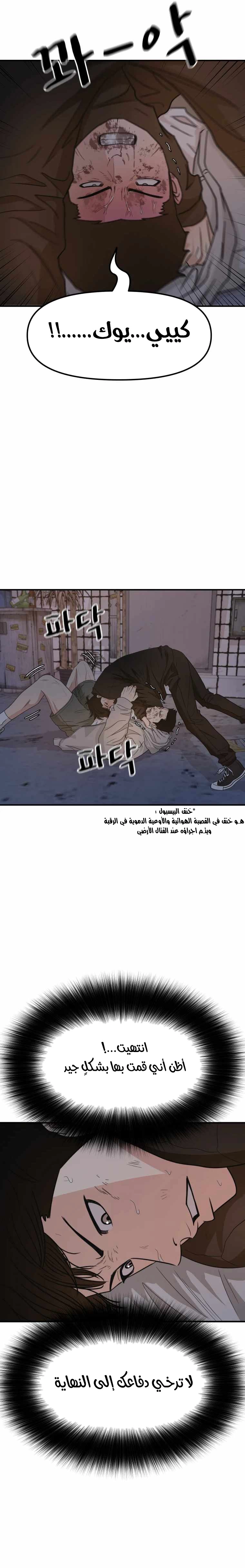 Guard Pass الفصل 19 — صفحة 13