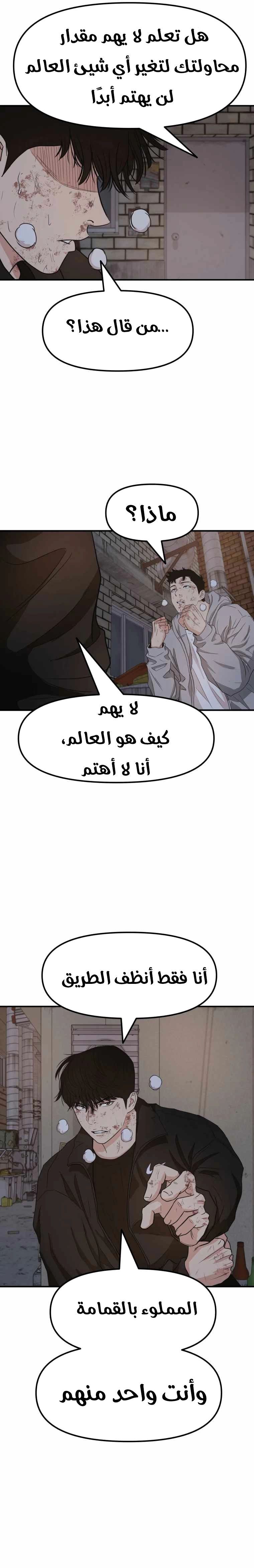 Guard Pass الفصل 19 — صفحة 23