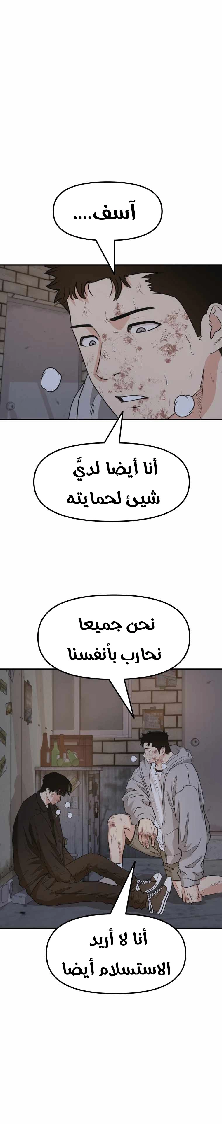 Guard Pass الفصل 19 — صفحة 25