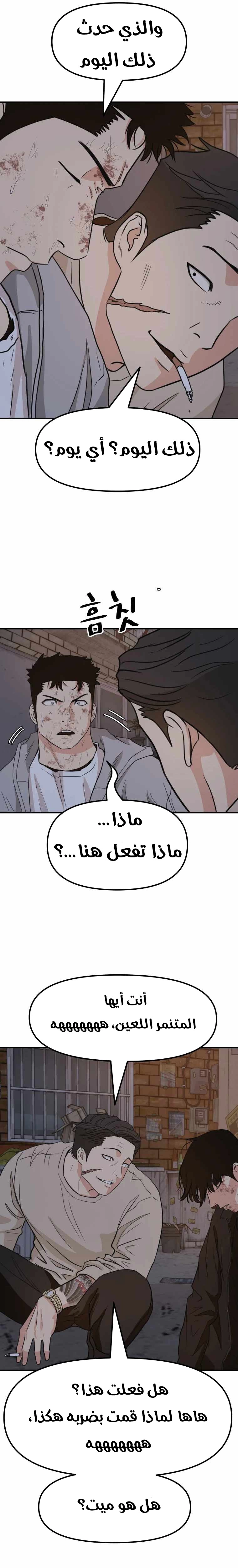Guard Pass الفصل 19 — صفحة 26