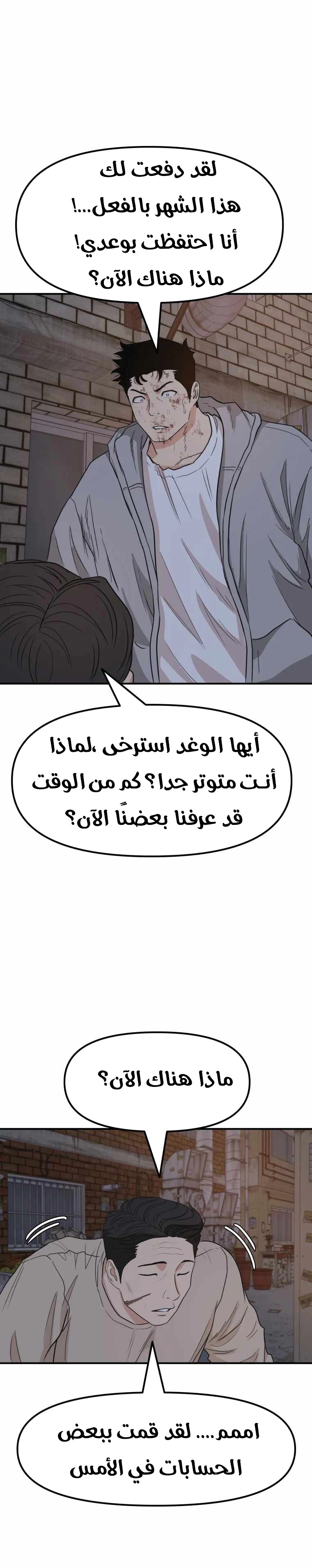 Guard Pass الفصل 19 — صفحة 27