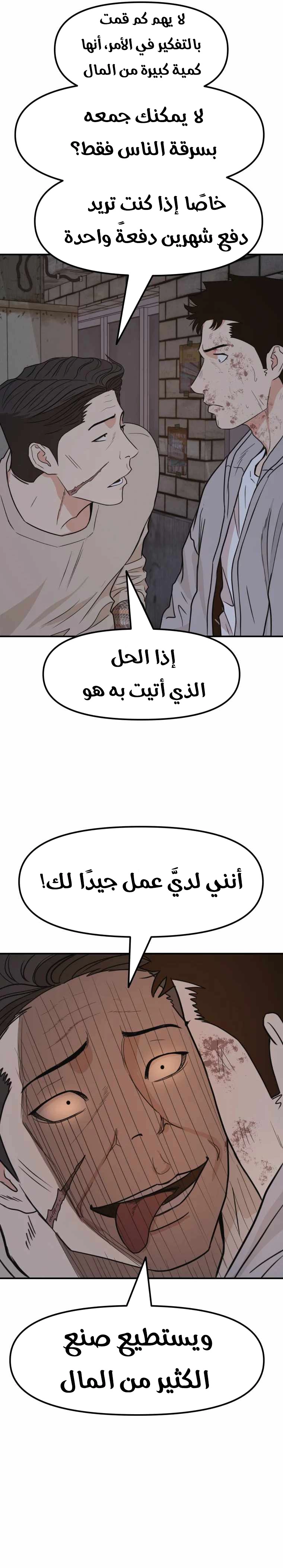 Guard Pass الفصل 19 — صفحة 28