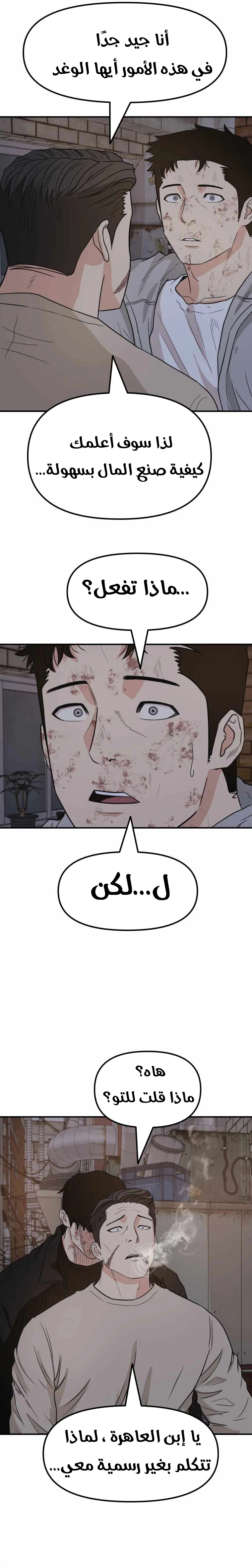 Guard Pass الفصل 19 — صفحة 29