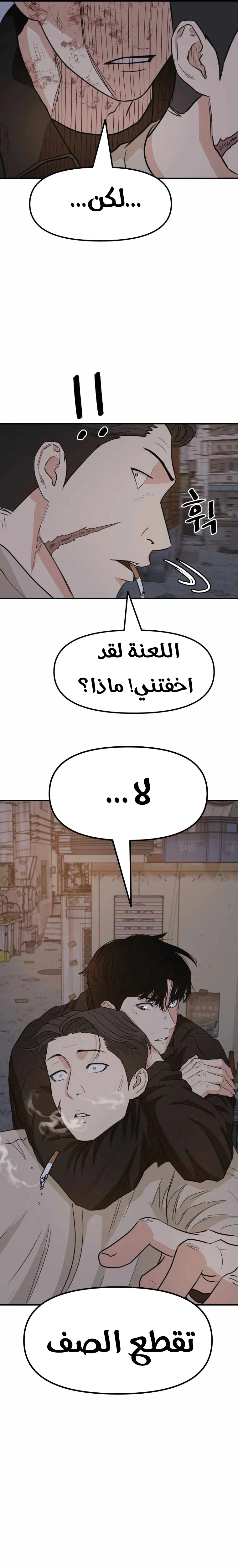 Guard Pass الفصل 19 — صفحة 30
