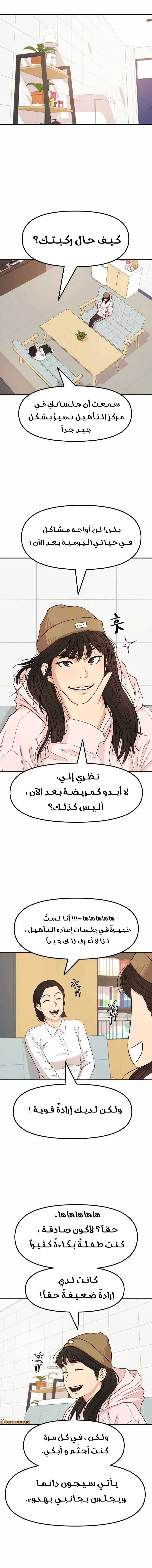 Guard Pass الفصل 20 — صفحة 2