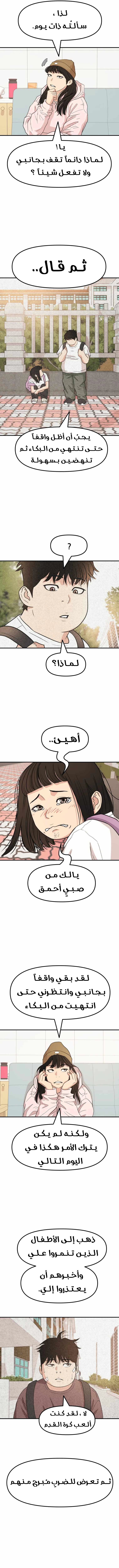 Guard Pass الفصل 20 — صفحة 3