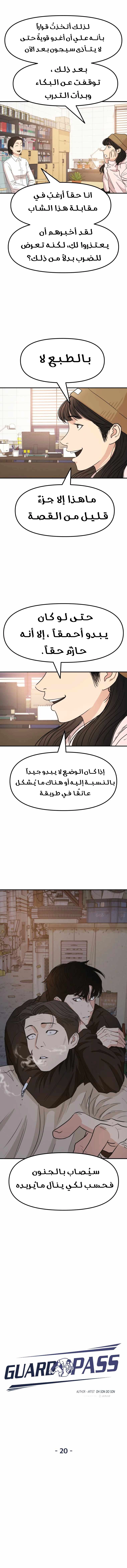 Guard Pass الفصل 20 — صفحة 4