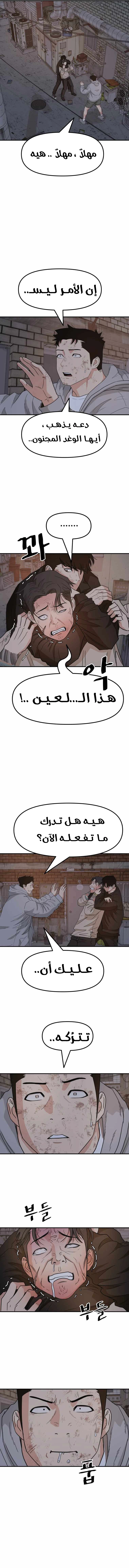 Guard Pass الفصل 20 — صفحة 5