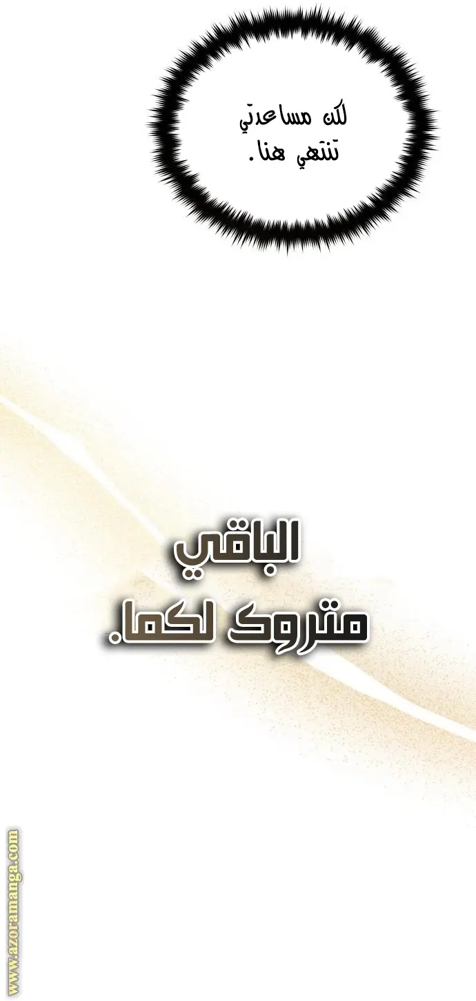 The Dark Magician Transmigrates After 66666 Years الفصل 78 — صفحة 62