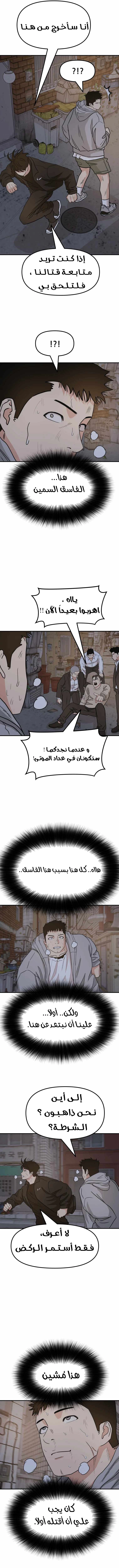 Guard Pass الفصل 20 — صفحة 11