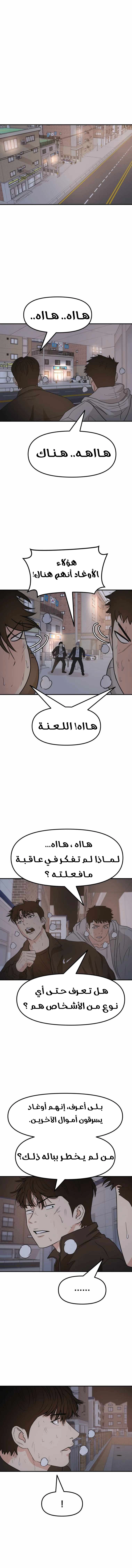 Guard Pass الفصل 20 — صفحة 12