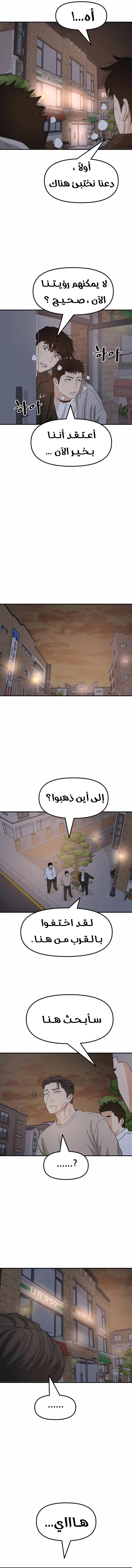 Guard Pass الفصل 20 — صفحة 13