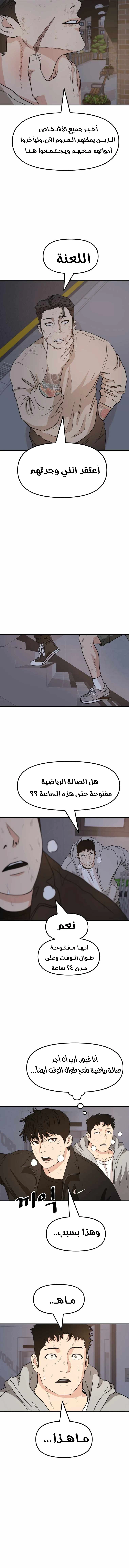 Guard Pass الفصل 20 — صفحة 14