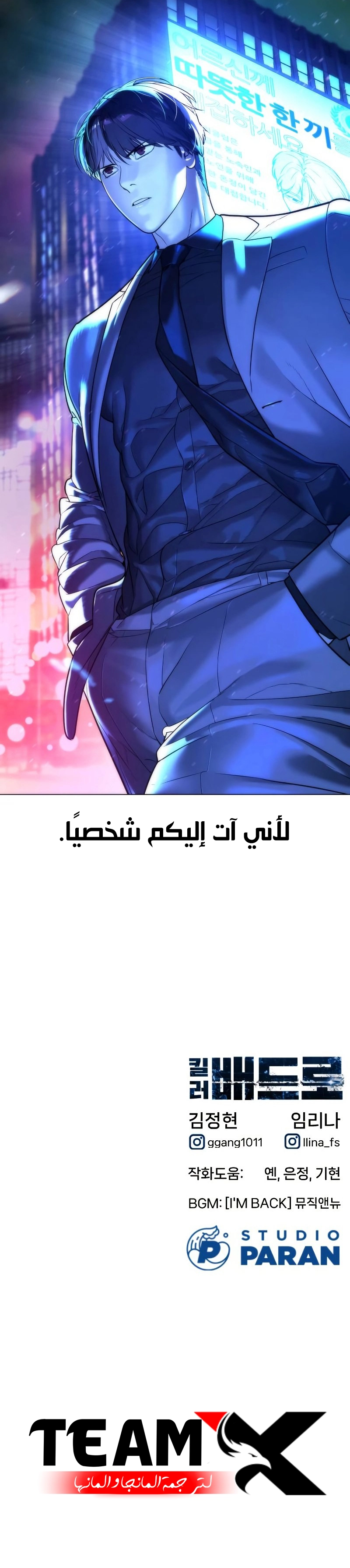 Killer Pietro الفصل 3 — صفحة 17