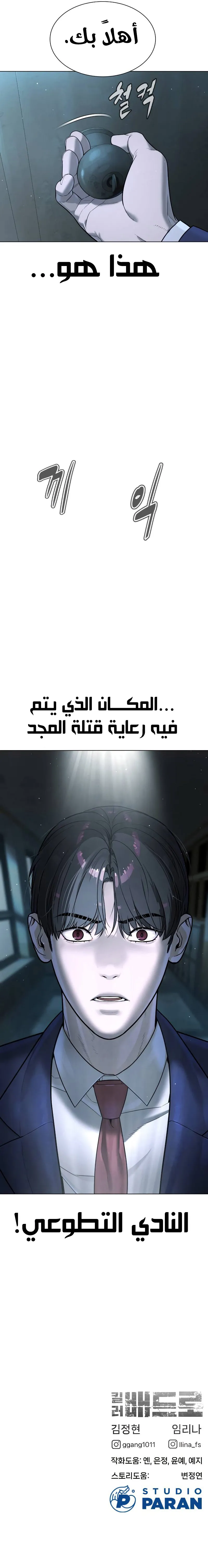 Killer Pietro الفصل 5 — صفحة 19