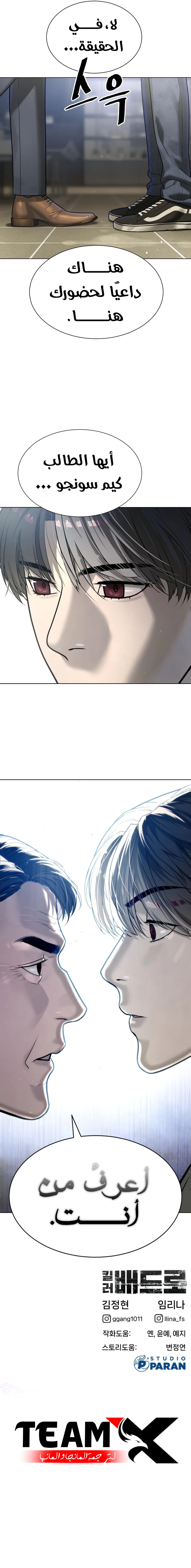 Killer Pietro الفصل 10 — صفحة 19