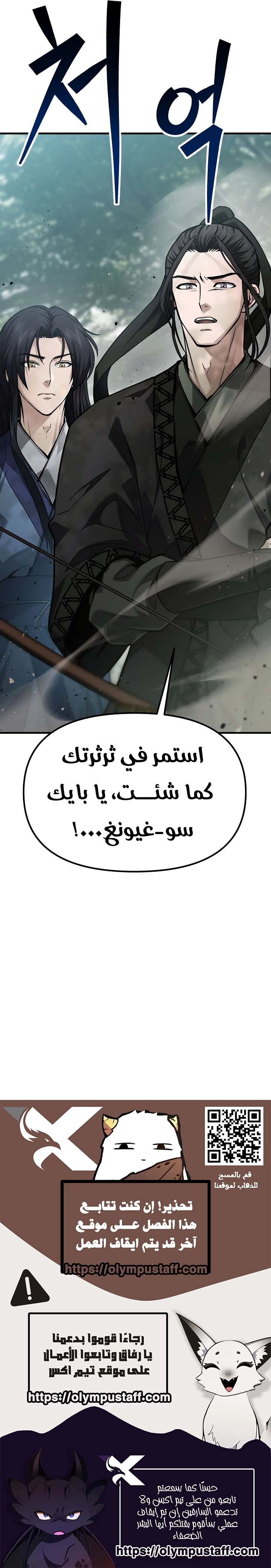 Dark and Light Martial Emperor الفصل 62 — صفحة 12