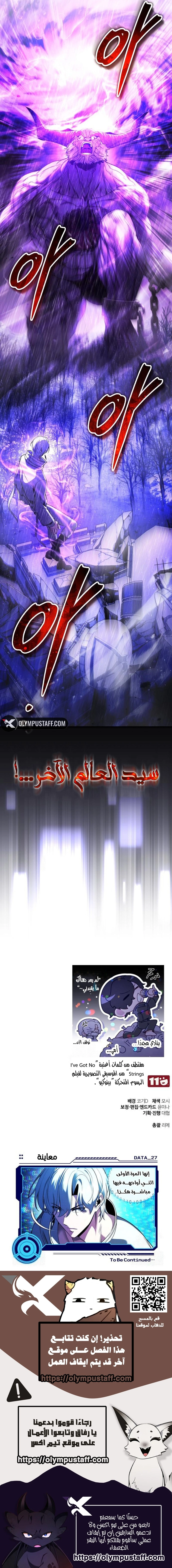 Echoes of the Reverse Planet الفصل 26 — صفحة 13