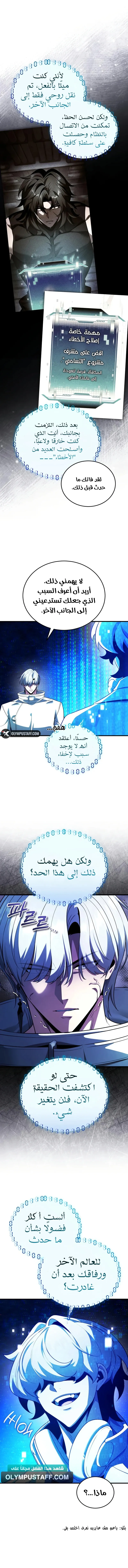 Echoes of the Reverse Planet الفصل 27 — صفحة 8