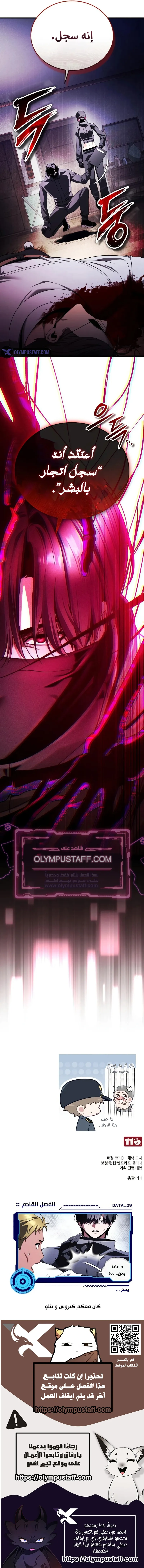 Echoes of the Reverse Planet الفصل 28 — صفحة 11