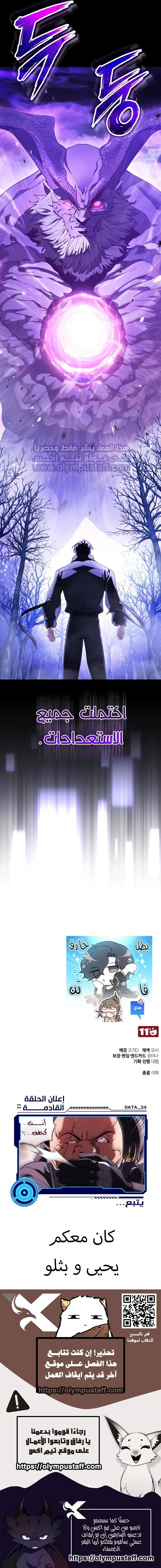 Echoes of the Reverse Planet الفصل 33 — صفحة 14
