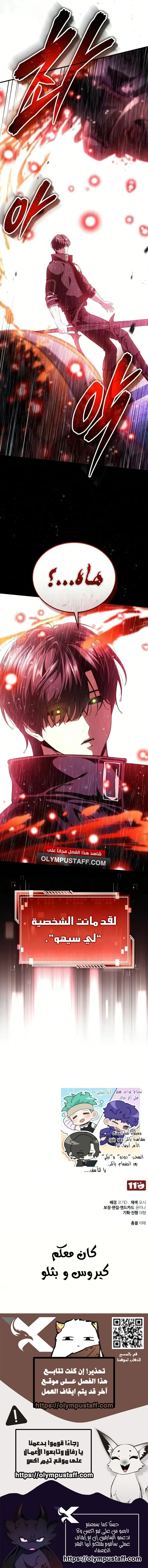 Echoes of the Reverse Planet الفصل 35 — صفحة 16