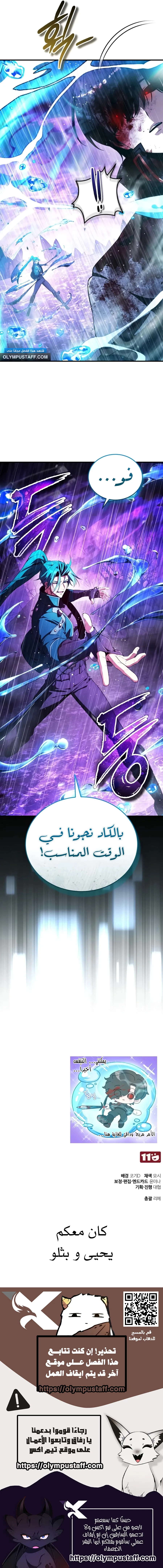 Echoes of the Reverse Planet الفصل 37 — صفحة 15