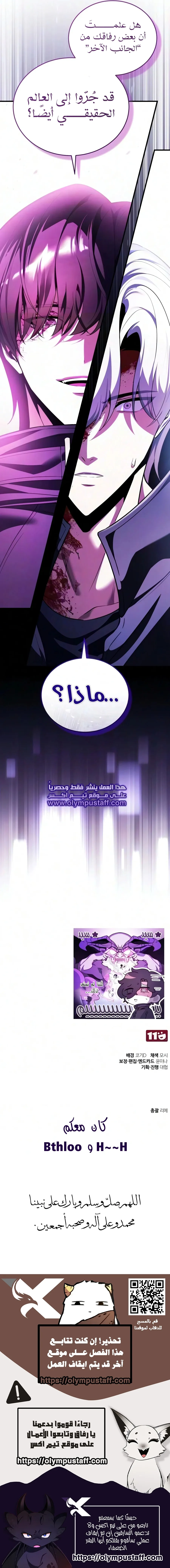 Echoes of the Reverse Planet الفصل 39 — صفحة 18