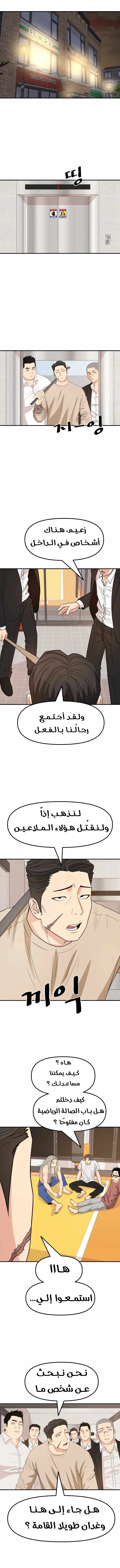 Guard Pass الفصل 21 — صفحة 2
