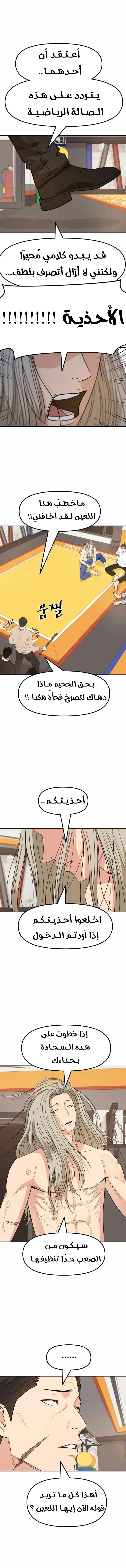 Guard Pass الفصل 21 — صفحة 3
