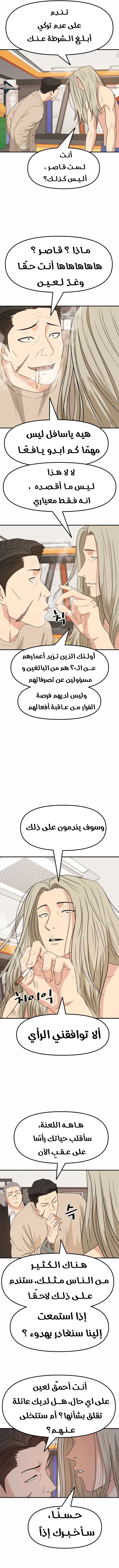 Guard Pass الفصل 21 — صفحة 7